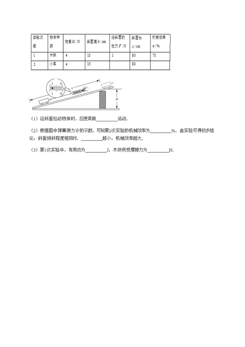 苏科版 九年级 物理上册 第十一章简单机械与功单元测试