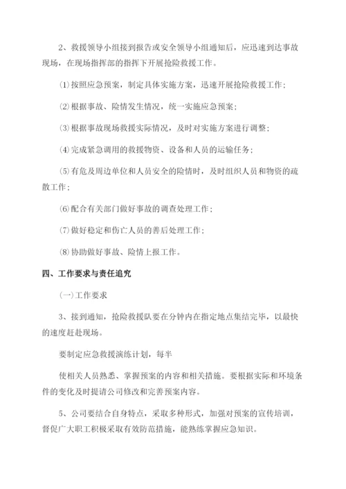 突发公共事件道路运输的应急预案.docx