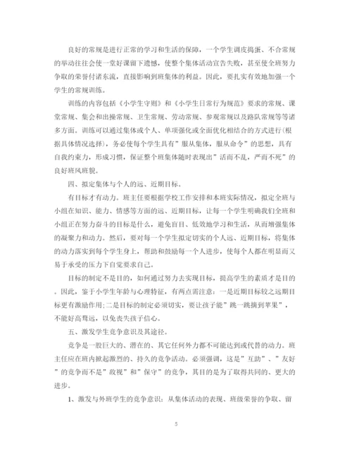 精编之四年级班主任工作总结范文2.docx
