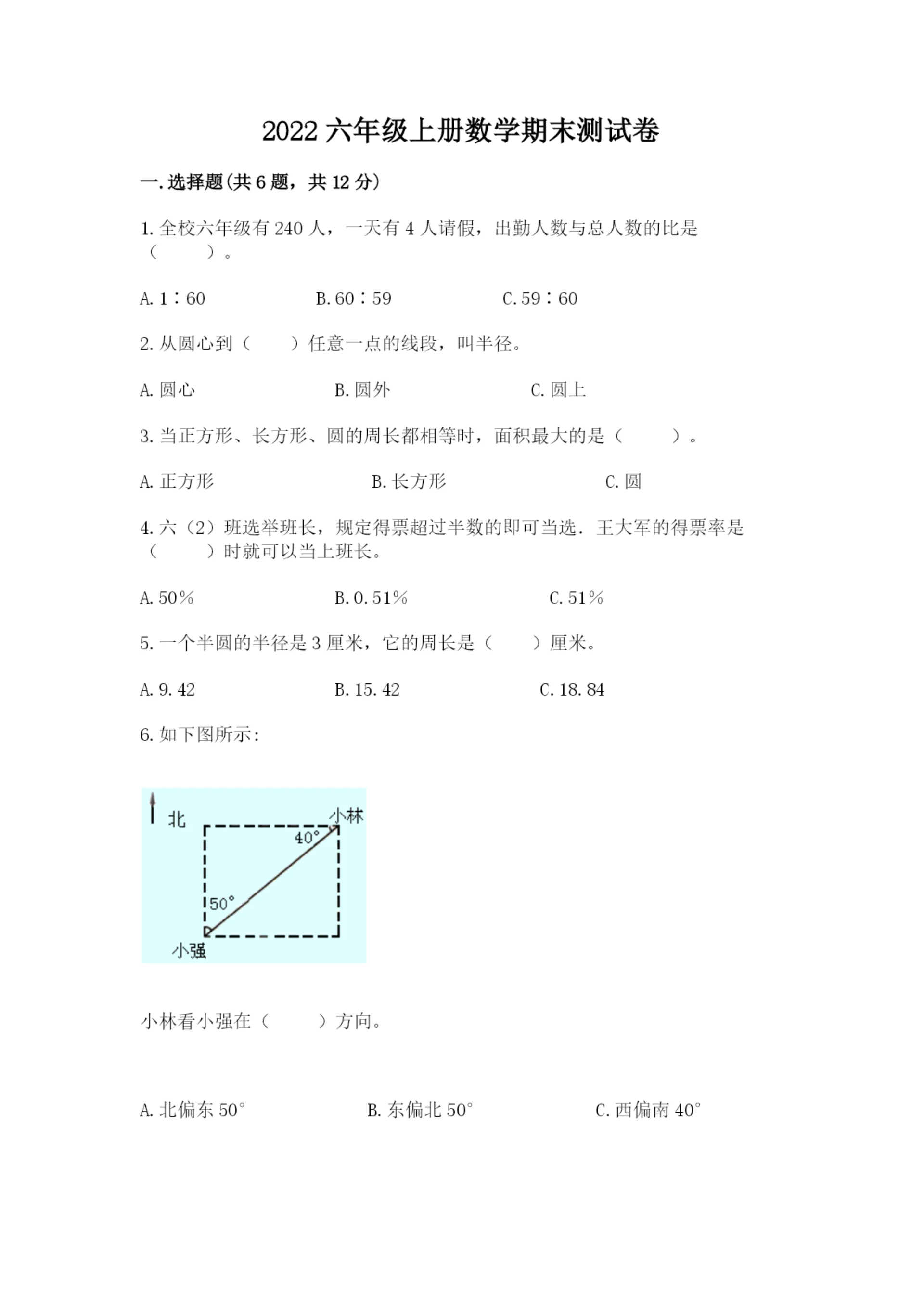 2022六年级上册数学期末测试卷含完整答案【夺冠系列】.docx