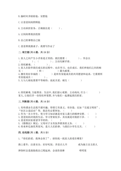 五年级下册道德与法治第1单元我们是一家人测试卷及参考答案（综合卷）.docx