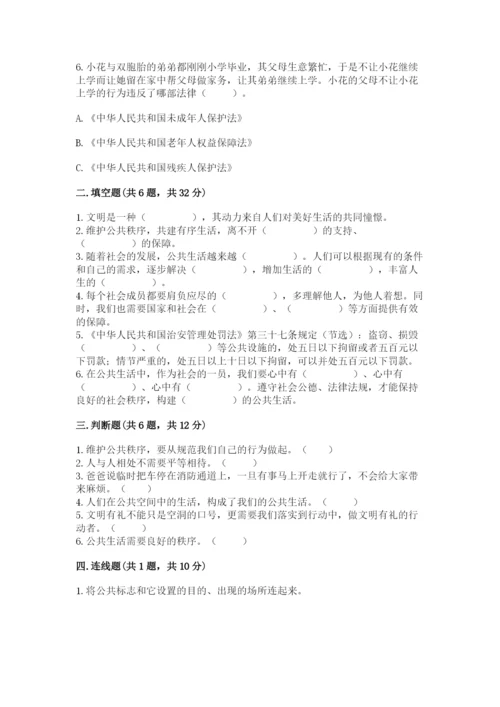 道德与法治五年级下册第二单元《公共生活靠大家》测试卷附完整答案（夺冠）.docx