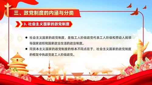 红色党政风入党培训党政知识要点学习党课PPT模板