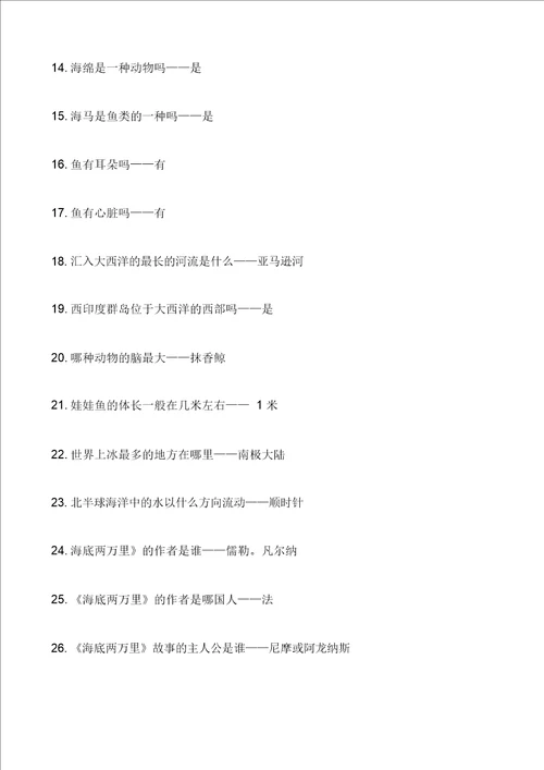 名著海底两万里文学常识知识点重点考点及练习试题包括