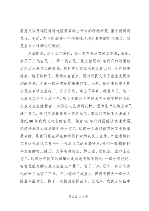 关于“90后”农民工的研究调查 (2).docx