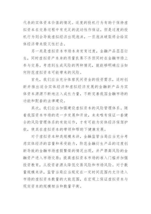 信用制度发展对实体经济的影响论文.docx