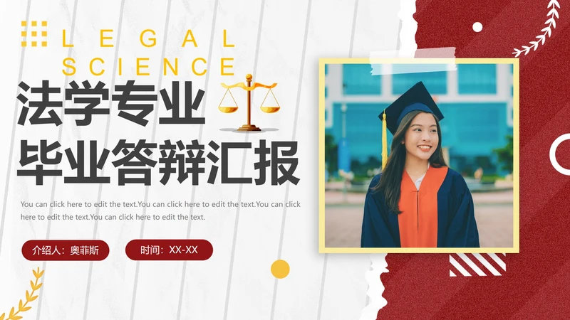 简约大气法学专业毕业答辩汇报PPT模板