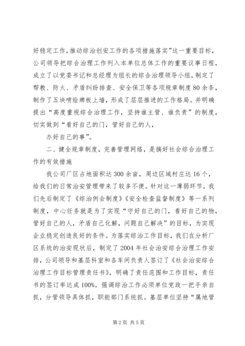 公司全面落实依法治企自查整改工作 (2).docx