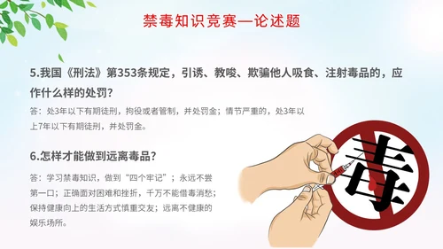 蓝色小清新插画禁毒知识竞赛主题PPT模板禁毒日（禁毒）