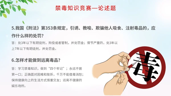 蓝色小清新插画禁毒知识竞赛主题PPT模板禁毒日（禁毒）