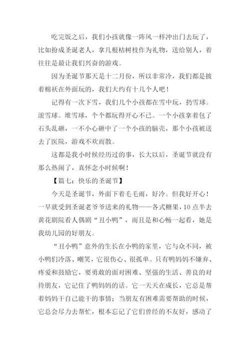 有关圣诞礼物的作文.docx