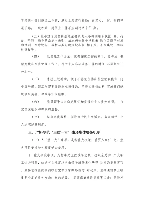 医院廉洁从业行动实施方案十篇.docx