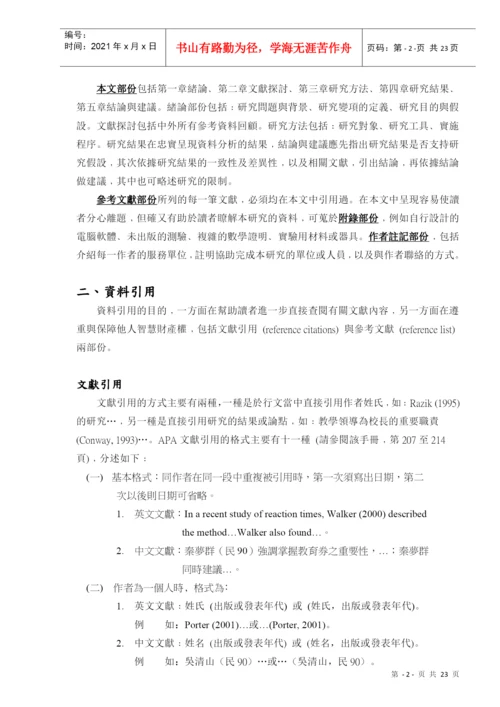 人力资源-2022APA论文格式写作样本.docx
