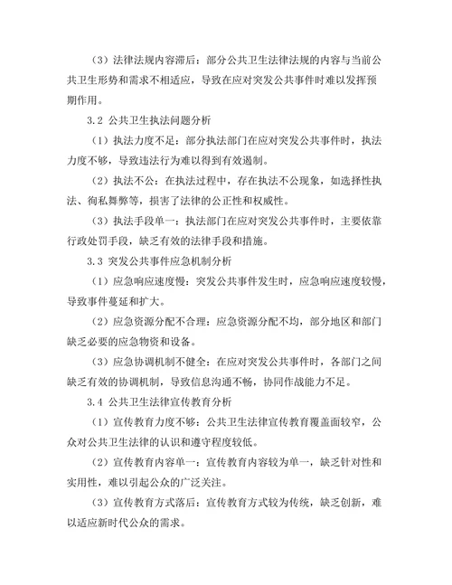 公共卫生法在突发公共事件中的应用