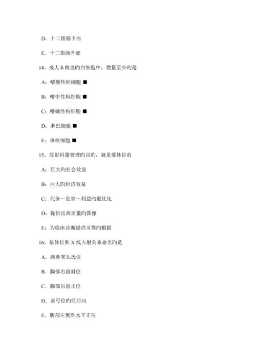 河南省下半年放射医学技术师中级技术职称试题.docx