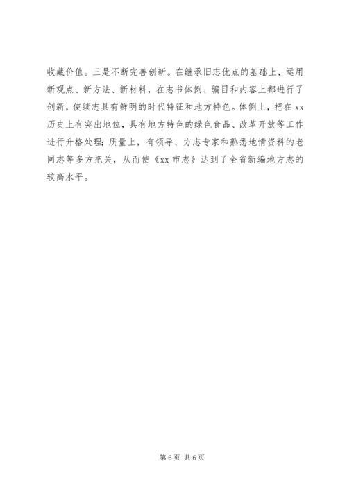 修志工作全面启动 (3).docx