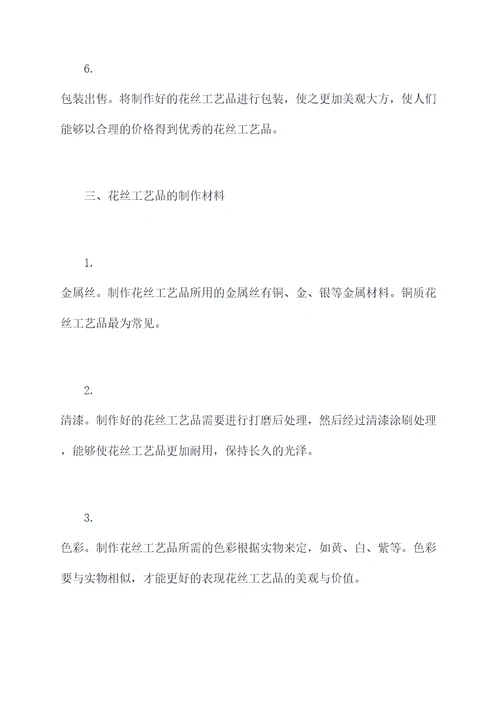 花丝工艺专业知识点总结