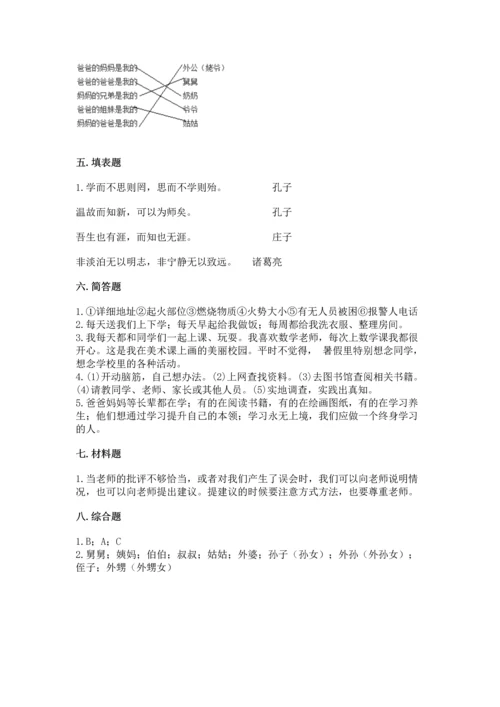 2022小学三年级上册道德与法治期末测试卷及参考答案（a卷）.docx