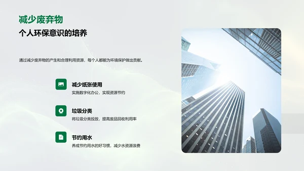 企业环保意识提升PPT模板