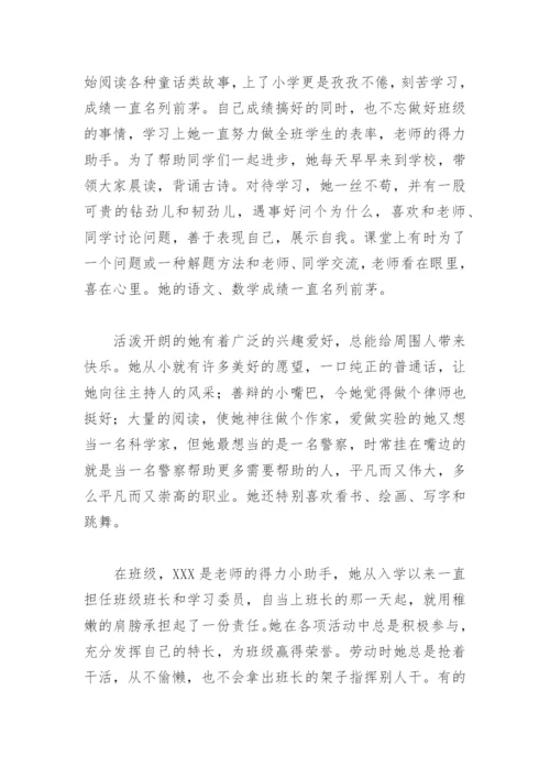 小学优秀学生事迹材料1000字(精选6篇).docx