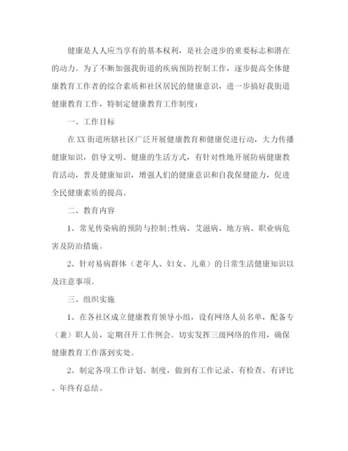 精编之关于社区健康教育工作计划范文.docx