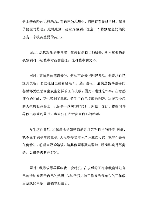 有关给公司的道歉信7篇范本
