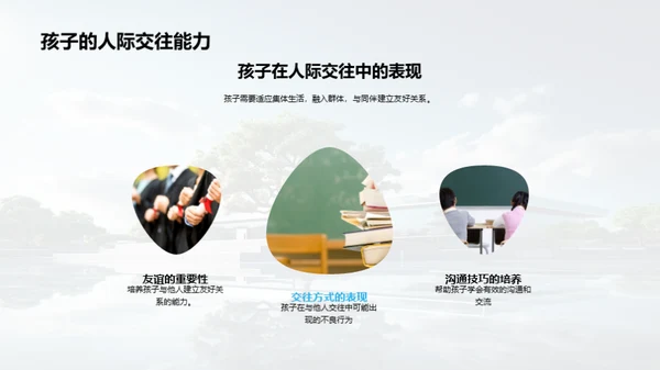 二年级心理教育全解