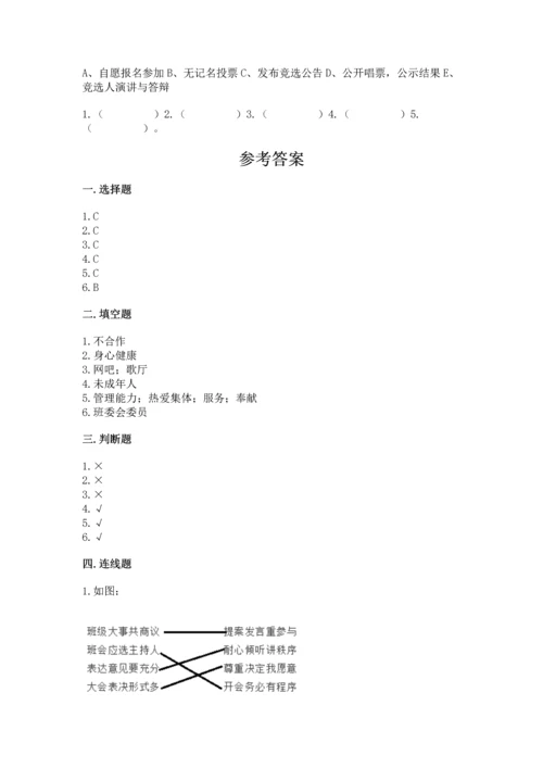 部编版五年级上册道德与法治期中测试卷及答案1套.docx
