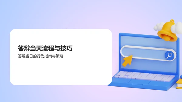 蓝色3D风毕业答辩PPT模板