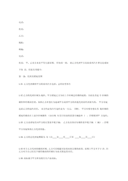 2019年汽车销售合同协议书范本标准版