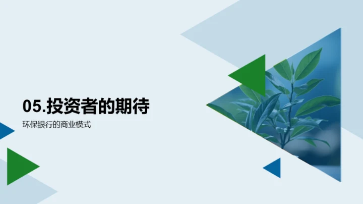 绿色金融的新篇章