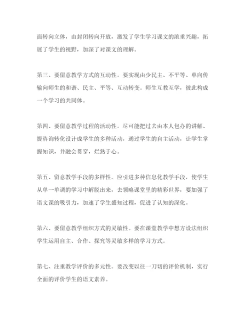 精编七年级下册语文教学工作参考计划范文2.docx