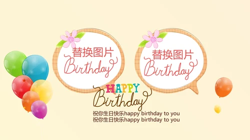 橙色生日快乐电子相册动态PPT模板