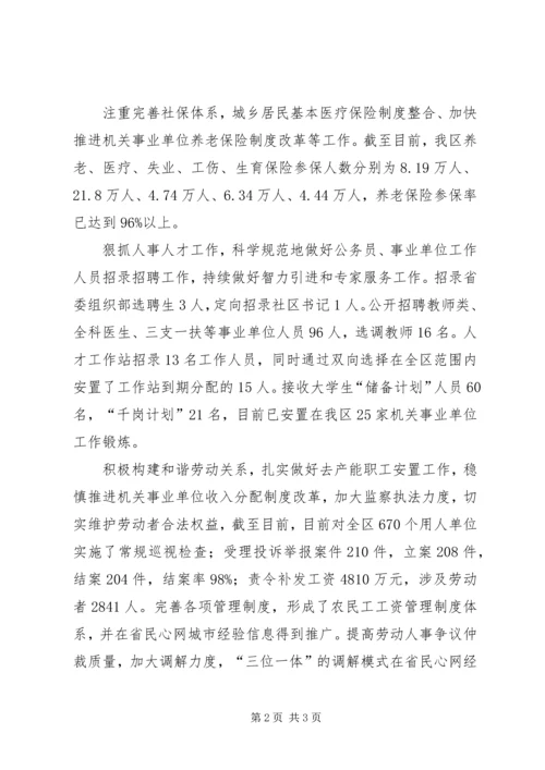 人社局学习贯彻十八届六中全会精神情况汇报.docx