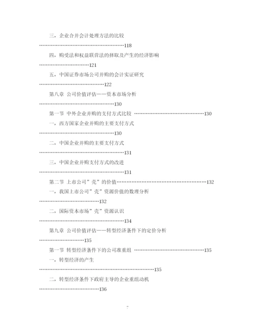 2023年标准论文提纲范文.docx