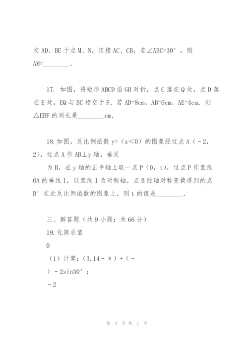 邵阳市北塔区2018年初中毕业班中考数学考前押题卷(一)含答案.docx