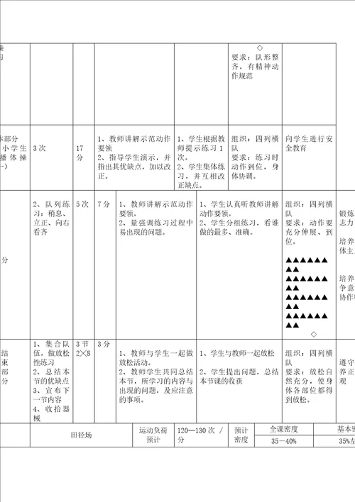 一年级下册体育教案 3