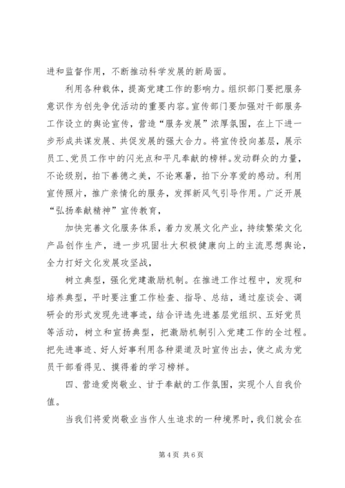 落实五个必须,提升党建科学化水平 (3).docx