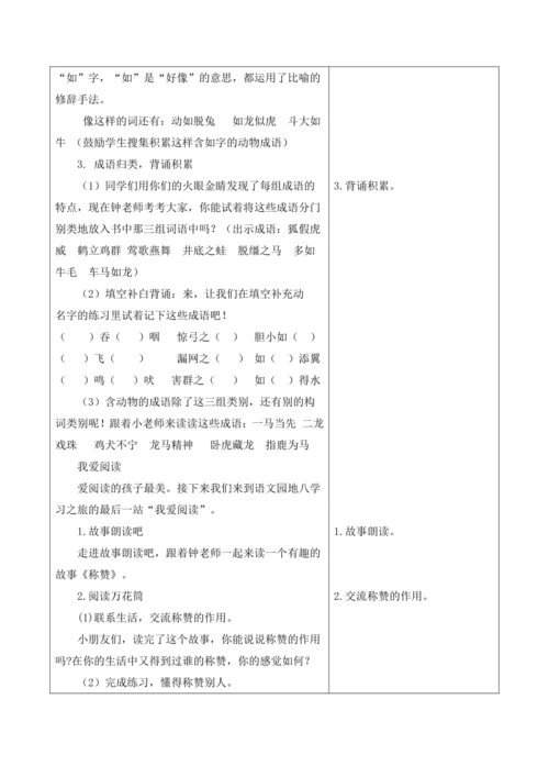 【新课标】二年级上册语文第八单元语文园地八第11课时大单元教学设计