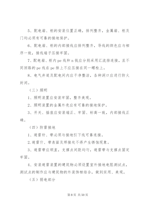 国家优质工程现场复查程序及复查(通用)要点 (4).docx