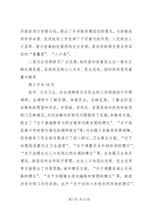 县委政协工作大会领导讲话稿 (3).docx