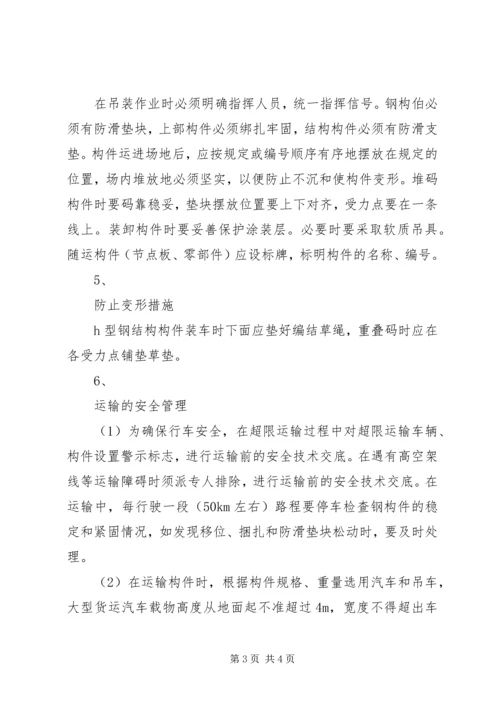 运输结构及运输方式调整实施方案 (2).docx