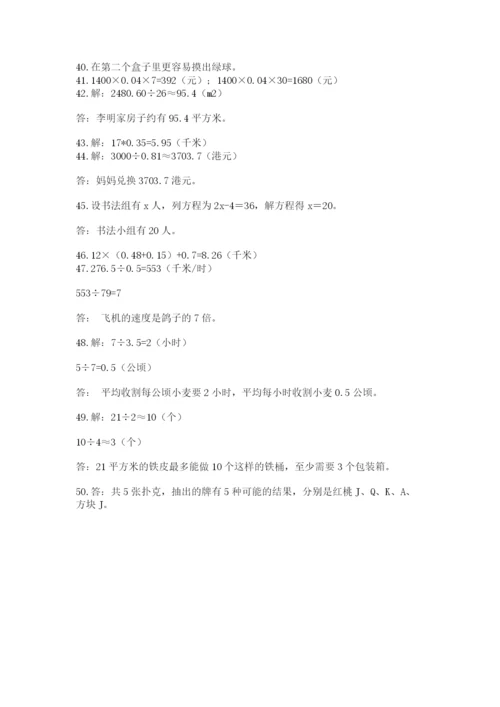 小学五年级数学应用题大全及参考答案（典型题）.docx