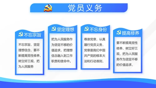 蓝色学习教育微党课活动微党课动态PPT模板