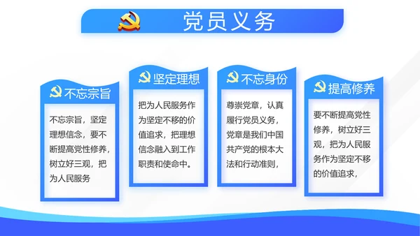 蓝色学习教育微党课活动微党课动态PPT模板