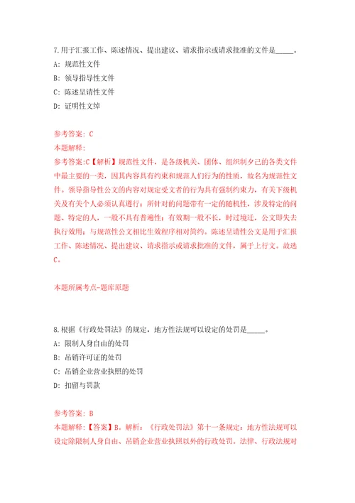 江苏宿迁泗阳县第一人民医院招考聘用工作人员28人模拟考试练习卷和答案解析3