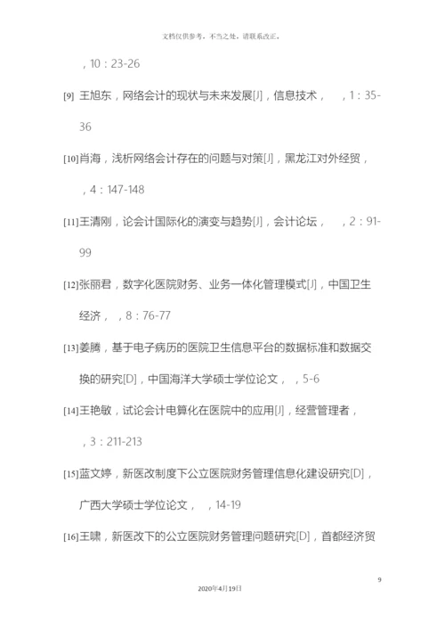 会计信息化的工作标准的制定提出的建议.docx