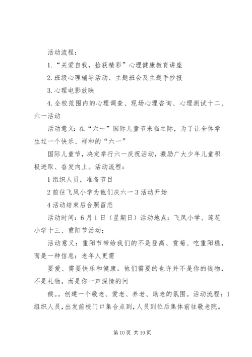 篇一：青年志愿者服务大队20XX年XX年度工作计划.docx