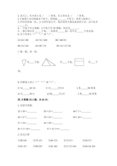 小学数学二年级上册期中测试卷及参考答案【典型题】.docx