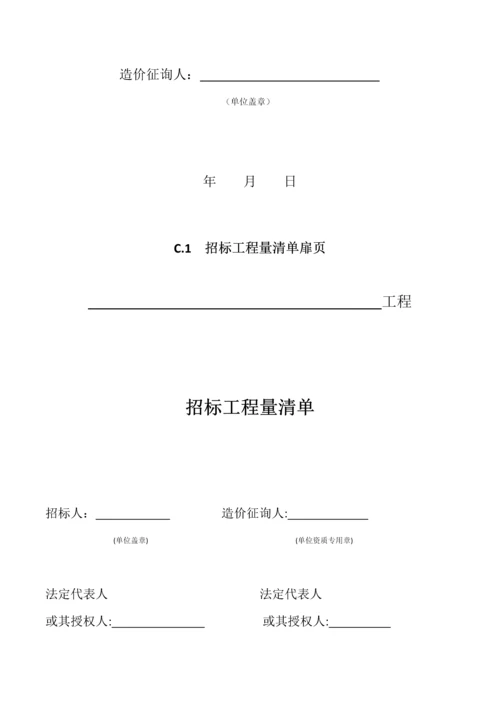 GB50500-建筑工程计价文件表格模板.docx
